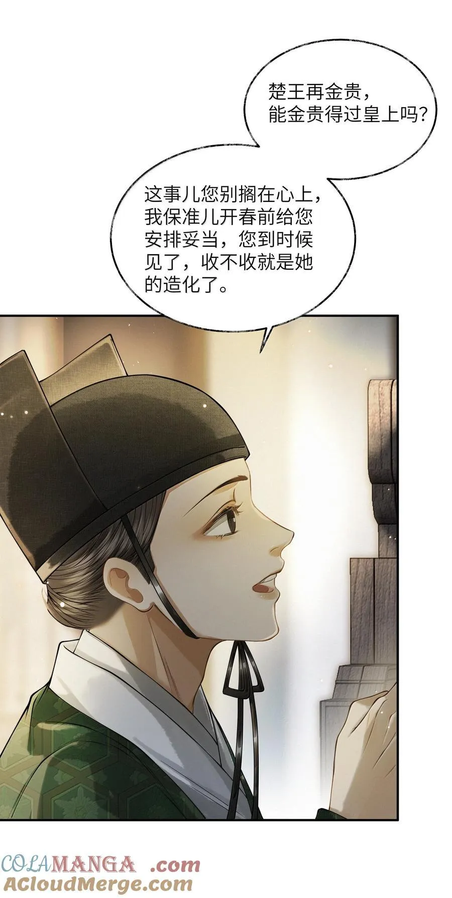 将进酒漫画,013 第十三话2图