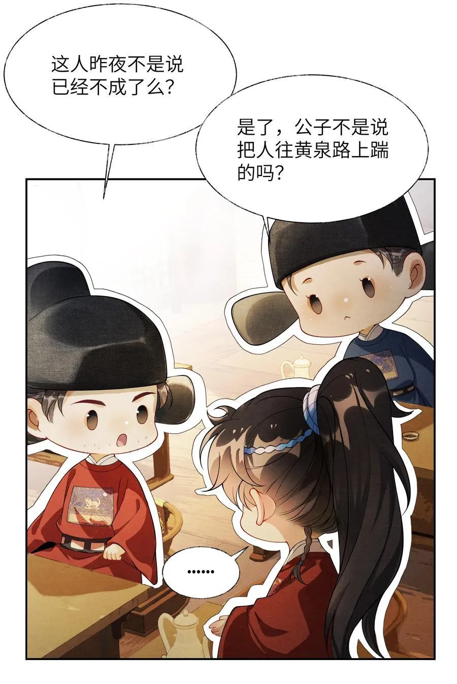 将进酒漫画,007 第七话2图