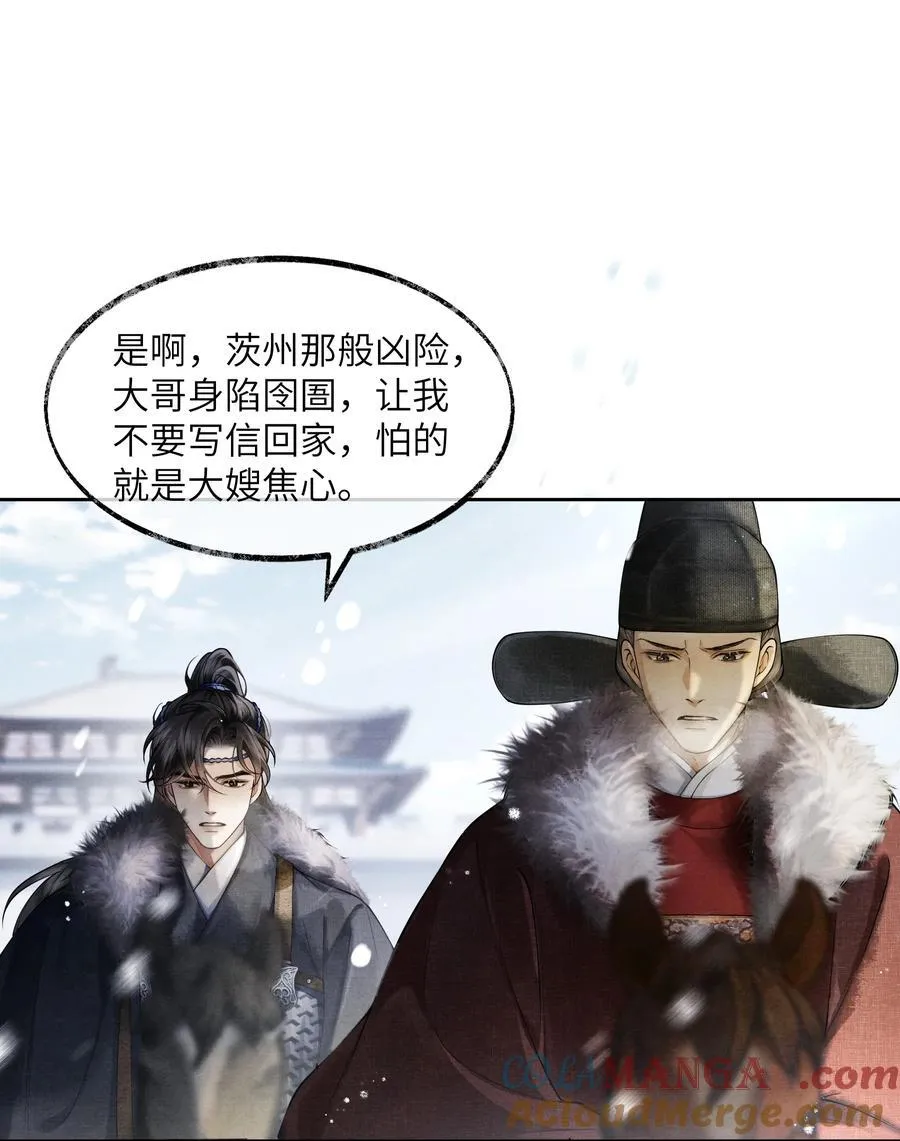 将进酒漫画,006 第六话5图