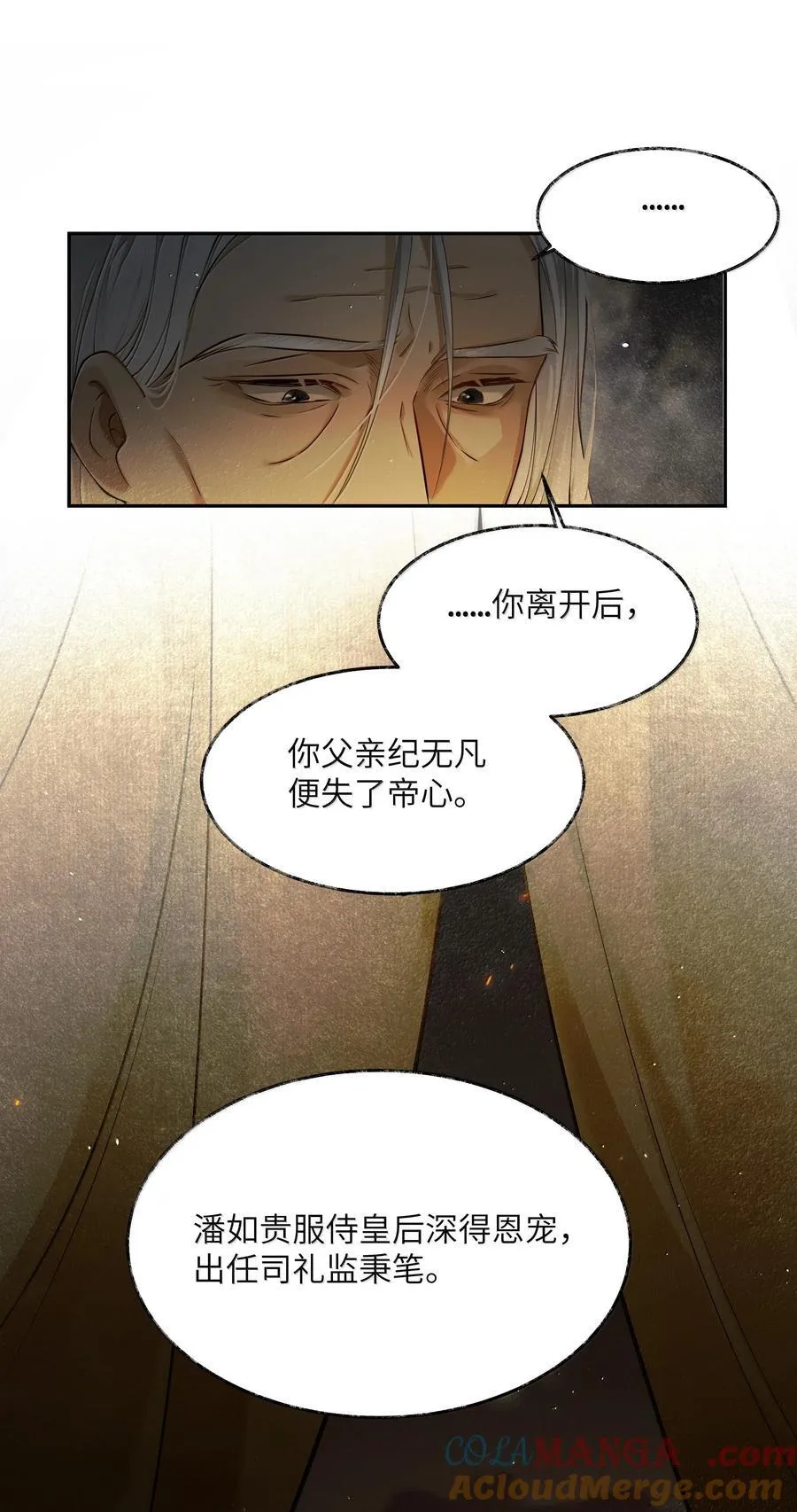 将进酒漫画,010 第十话4图