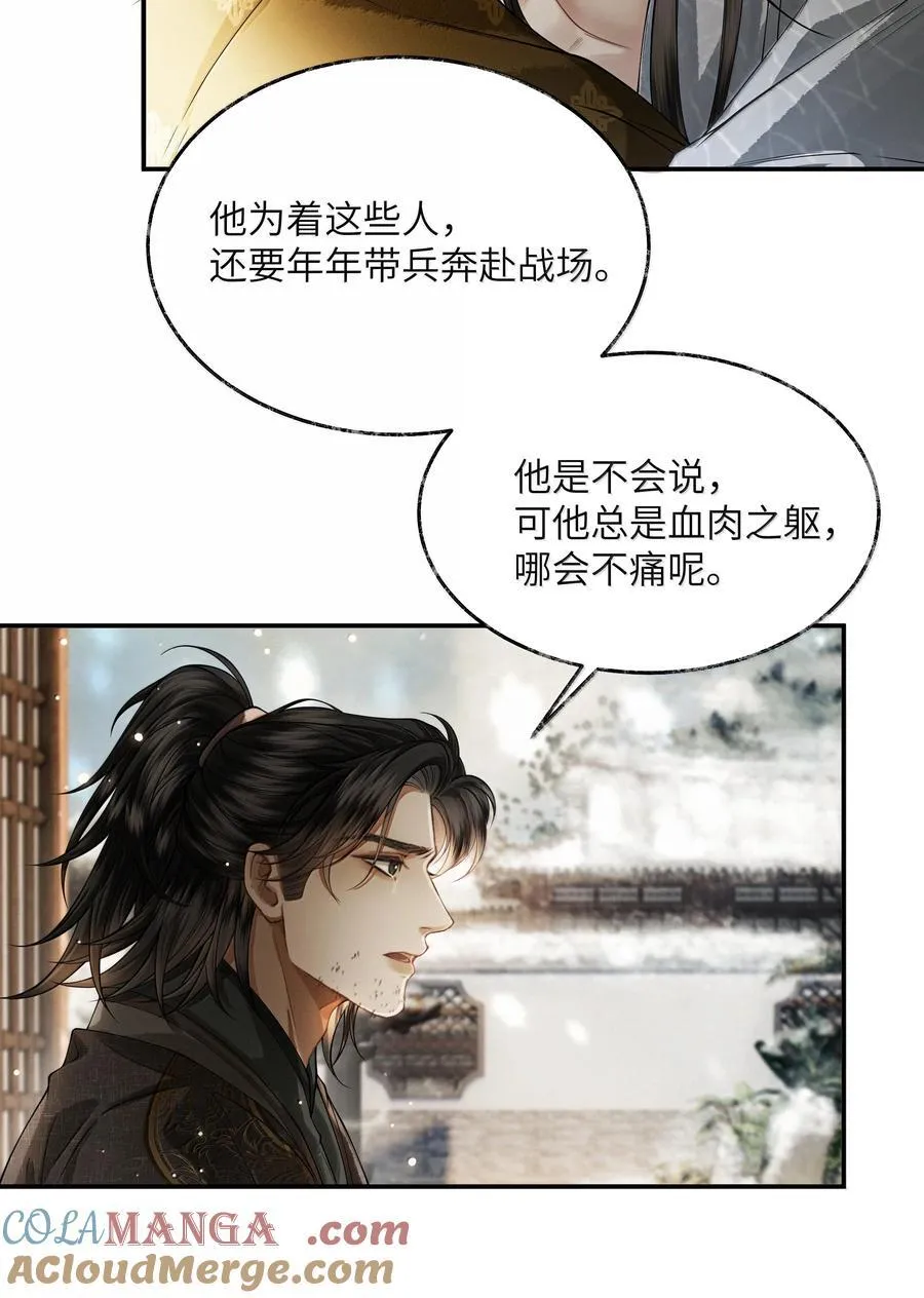 将进酒漫画,017 第十七话3图