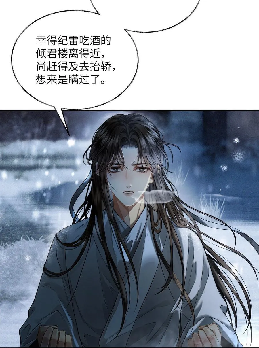 将进酒漫画,012 第十二话3图