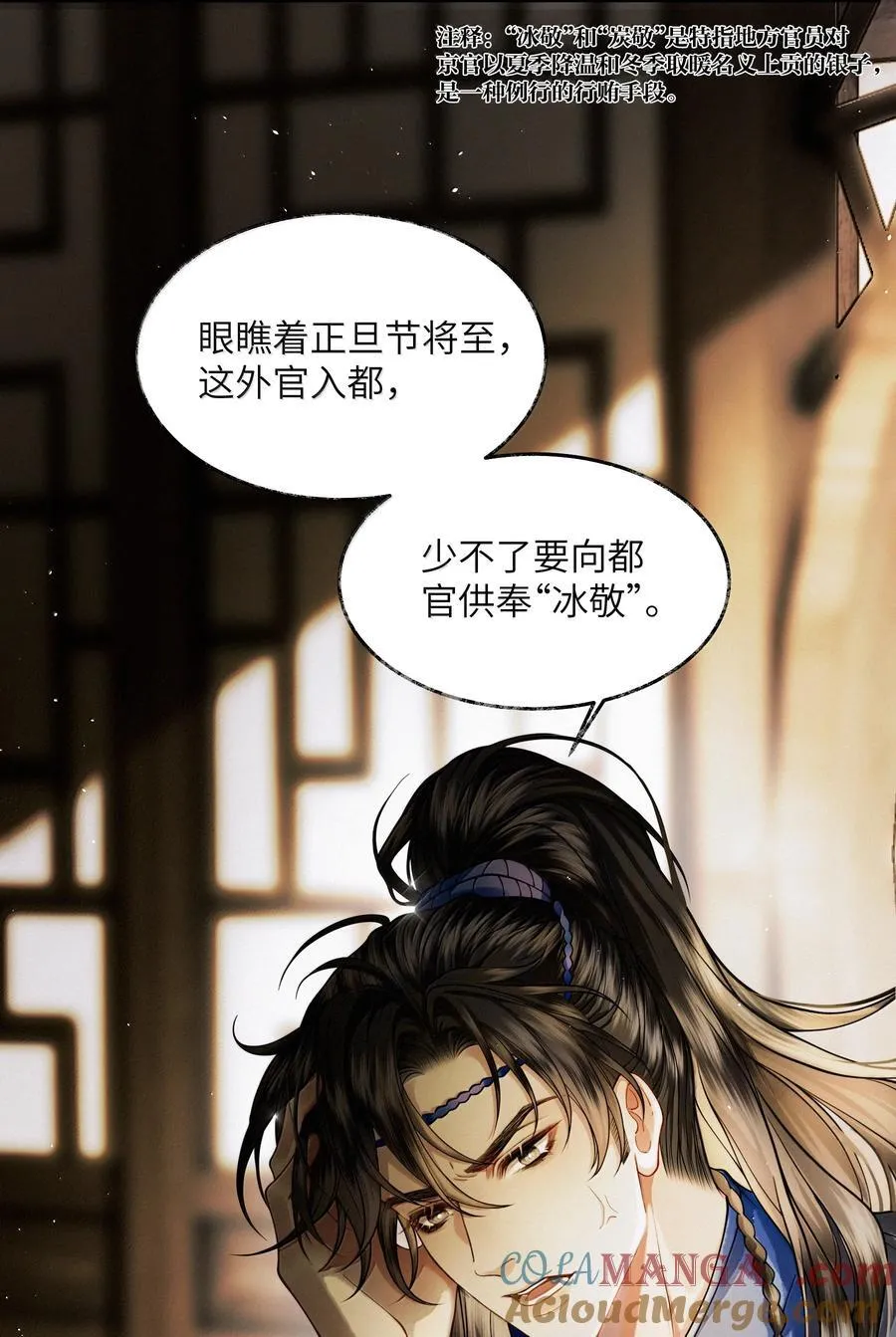 将进酒漫画,013 第十三话4图