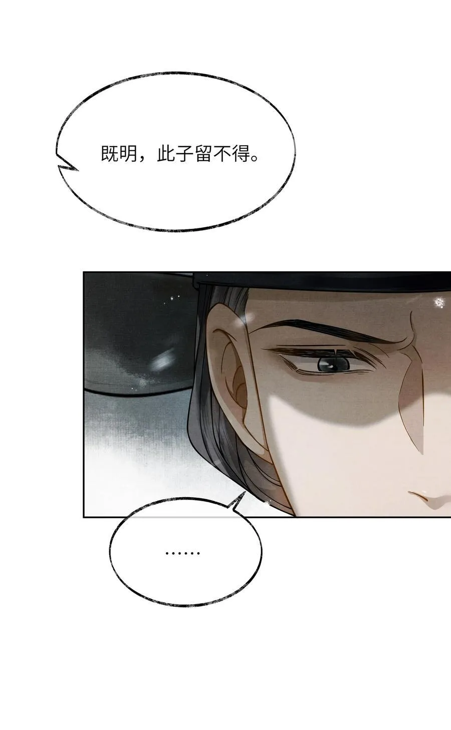 将进酒漫画,006 第六话2图