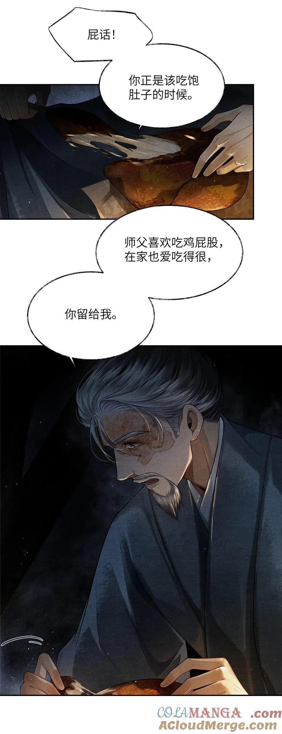 将进酒漫画,008 第八话5图