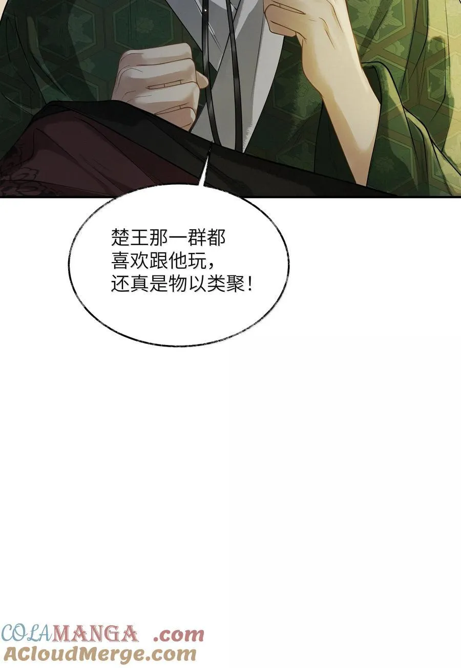 将进酒漫画,013 第十三话5图