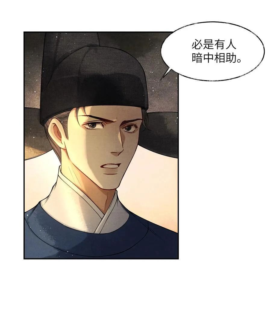 将进酒漫画,007 第七话4图