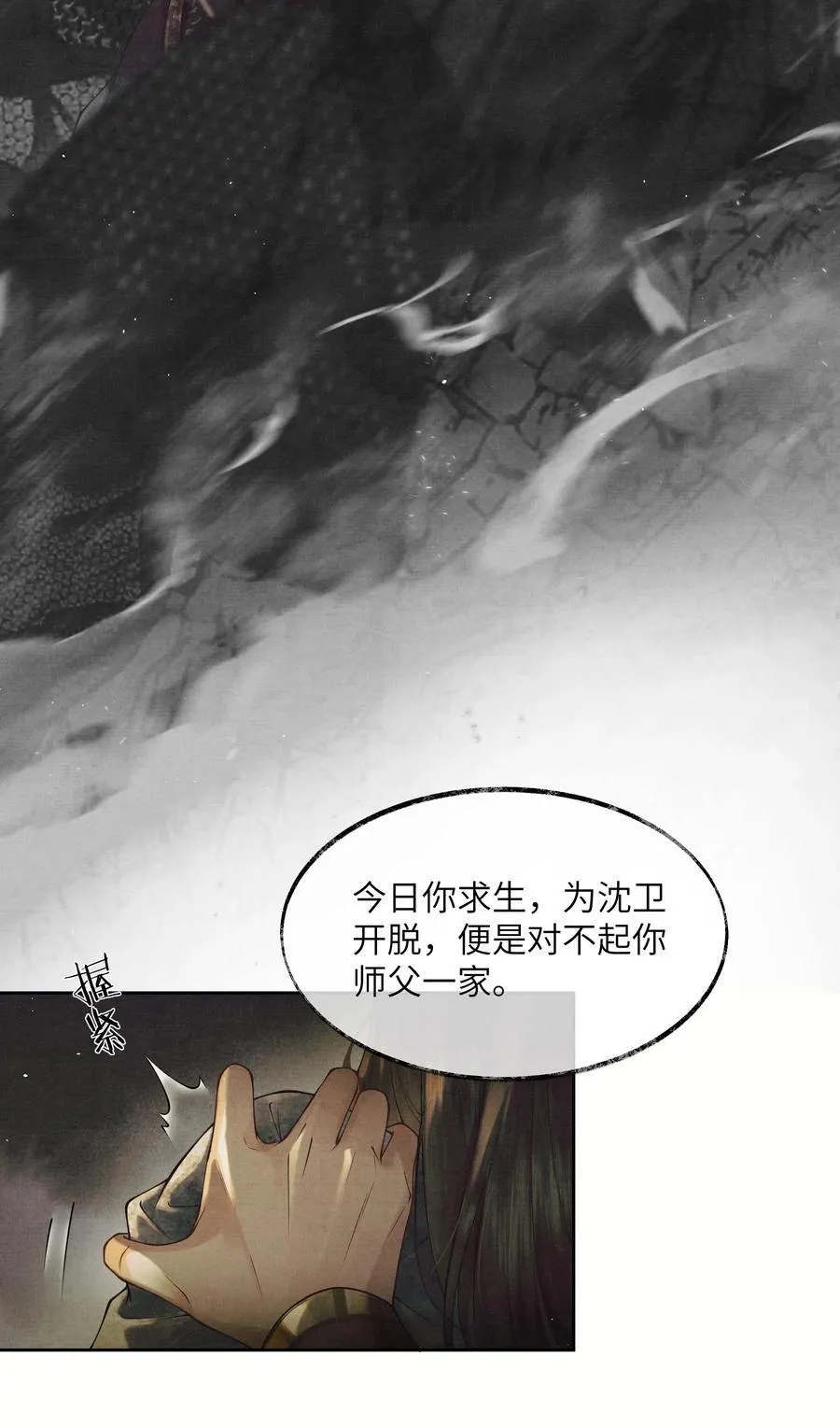 将进酒漫画,004 第四话3图