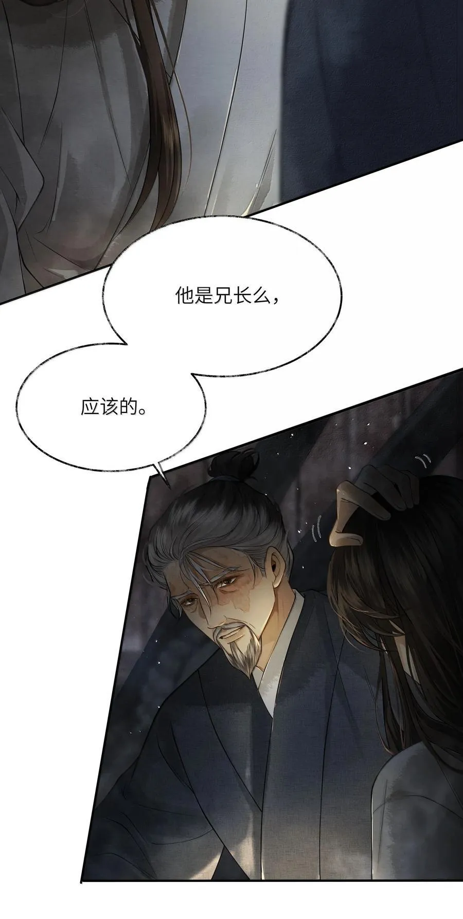 将进酒漫画,009 第九话3图