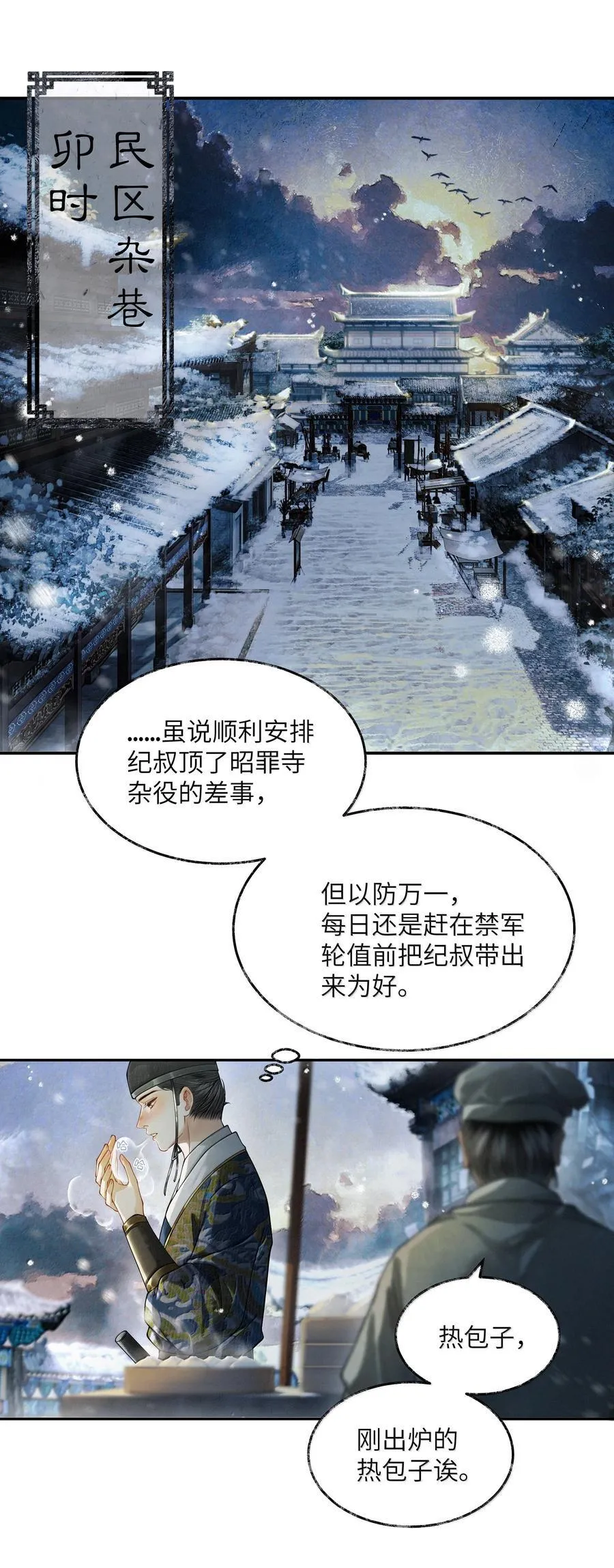 将进酒漫画,011 第十一话2图