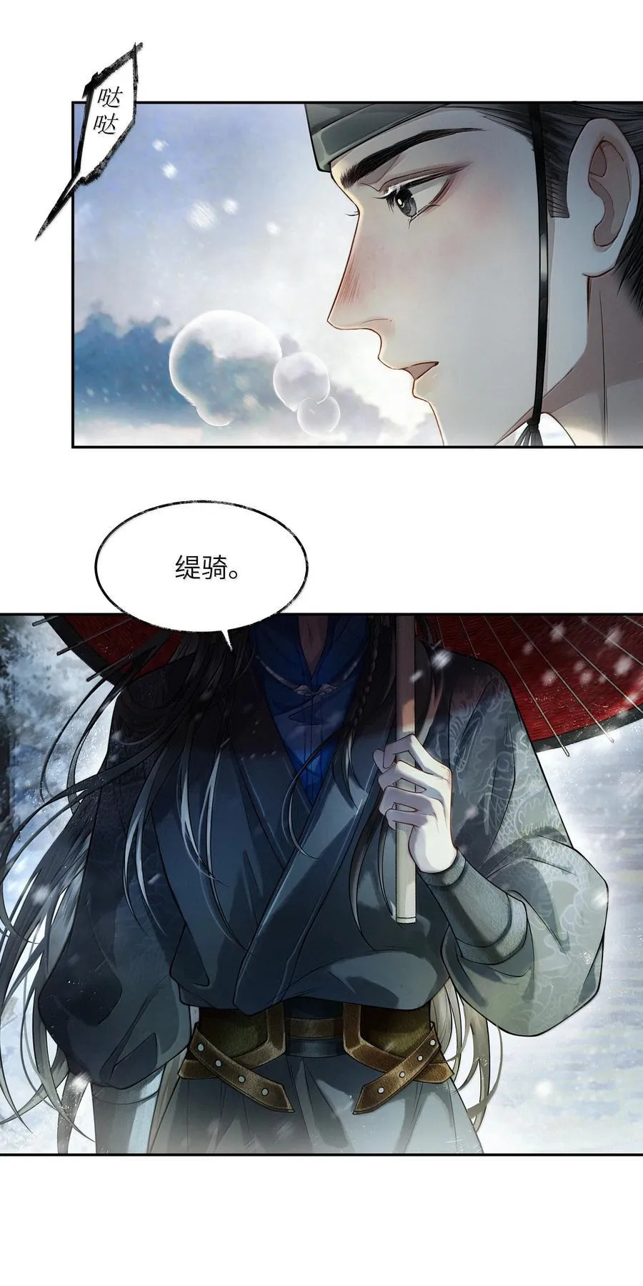 将进酒漫画,011 第十一话3图