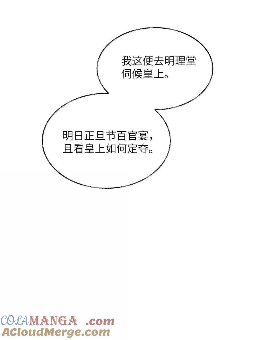 将进酒漫画,013 第十三话3图