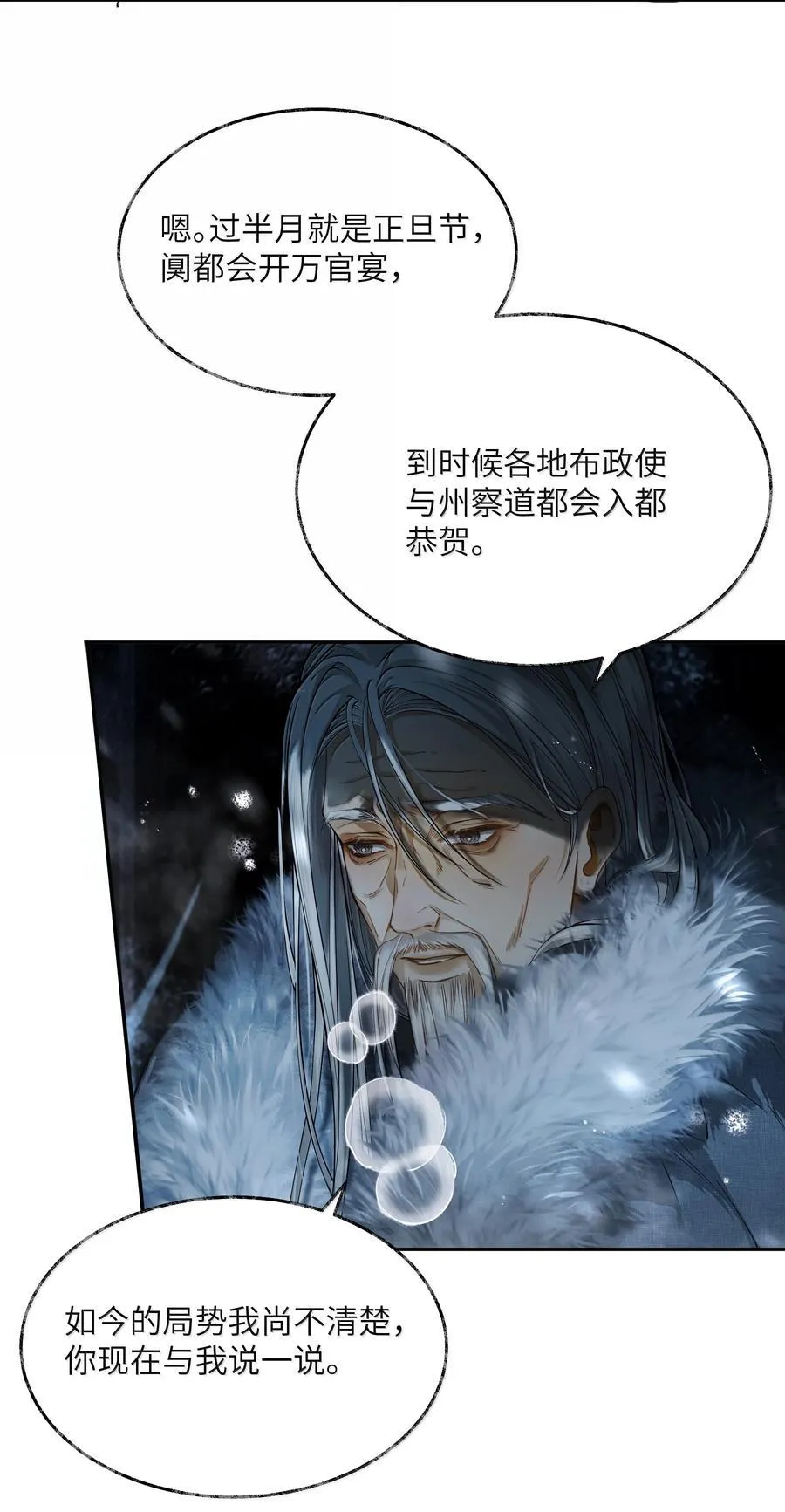 将进酒漫画,012 第十二话4图