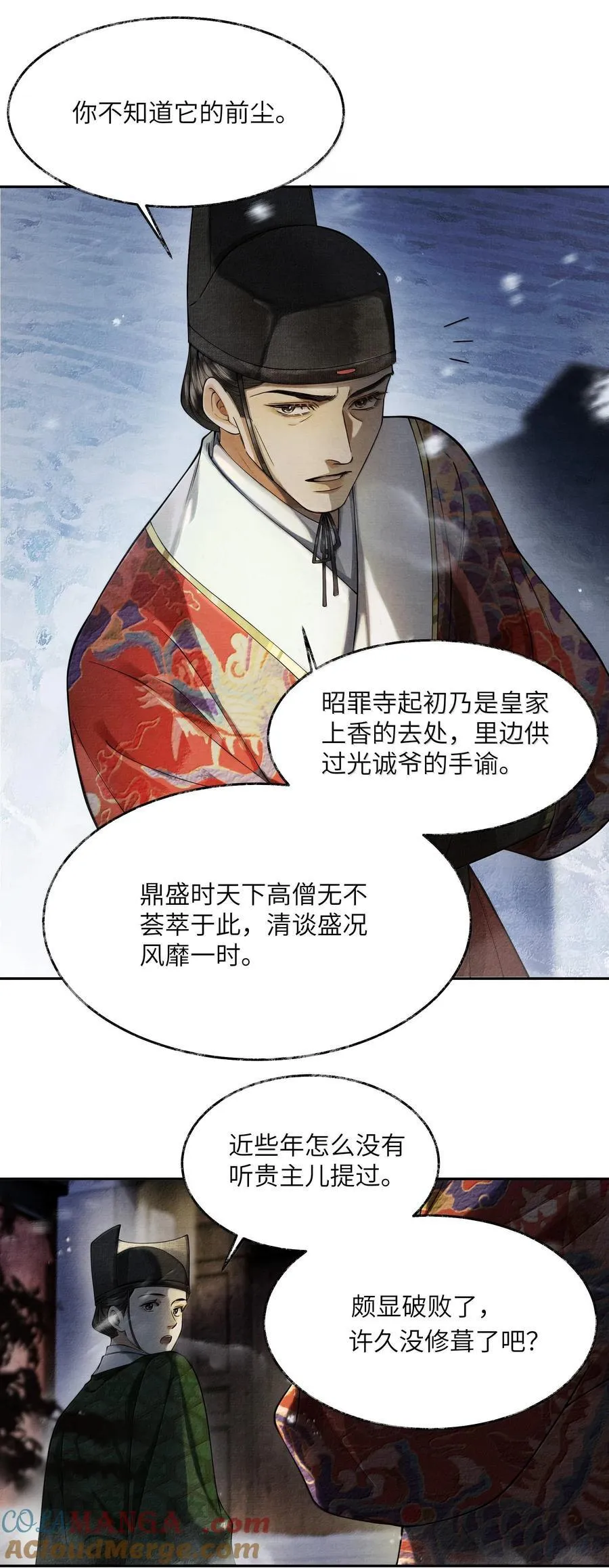 将进酒漫画,008 第八话3图