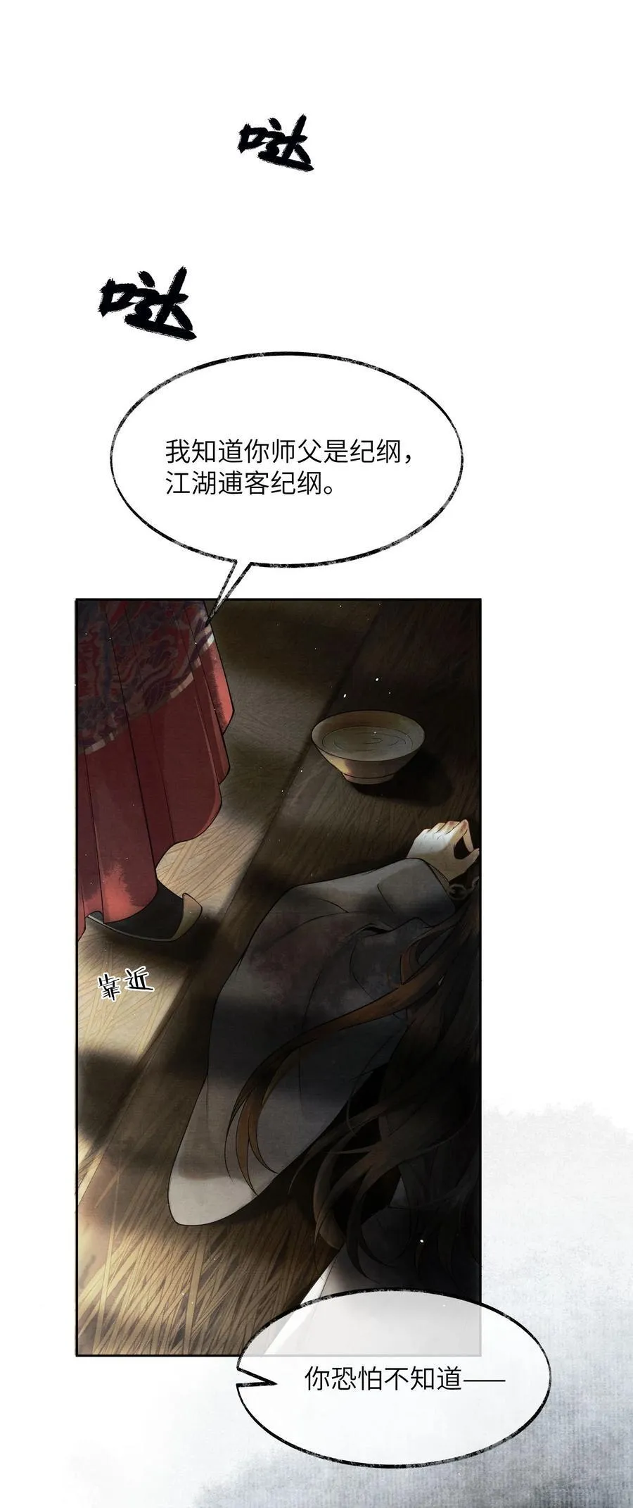 将进酒漫画,004 第四话1图