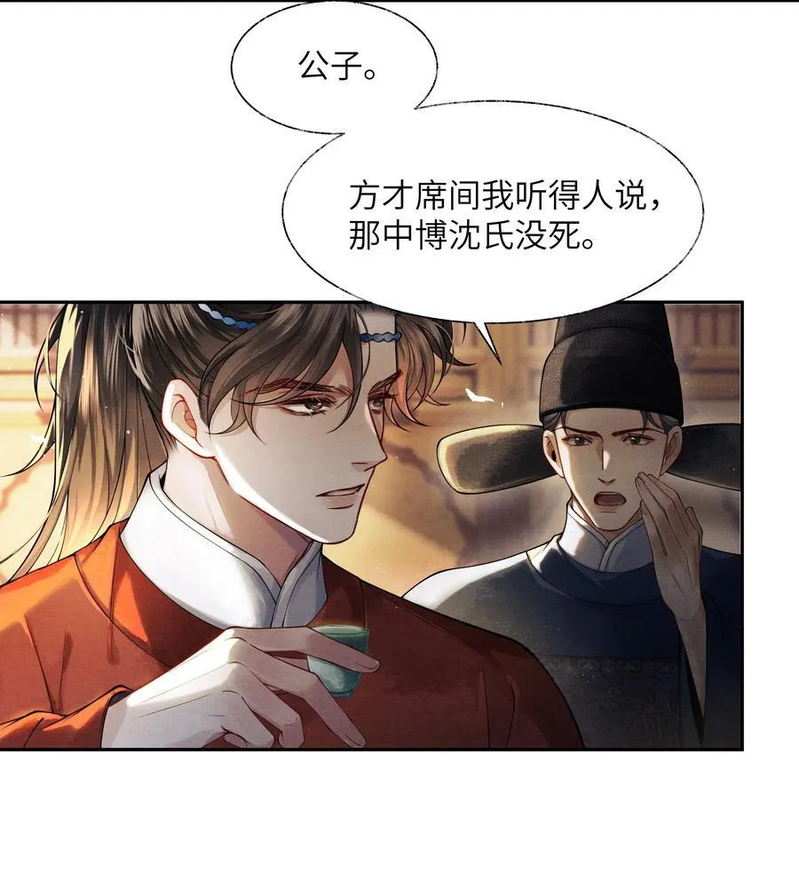 将进酒漫画,007 第七话5图