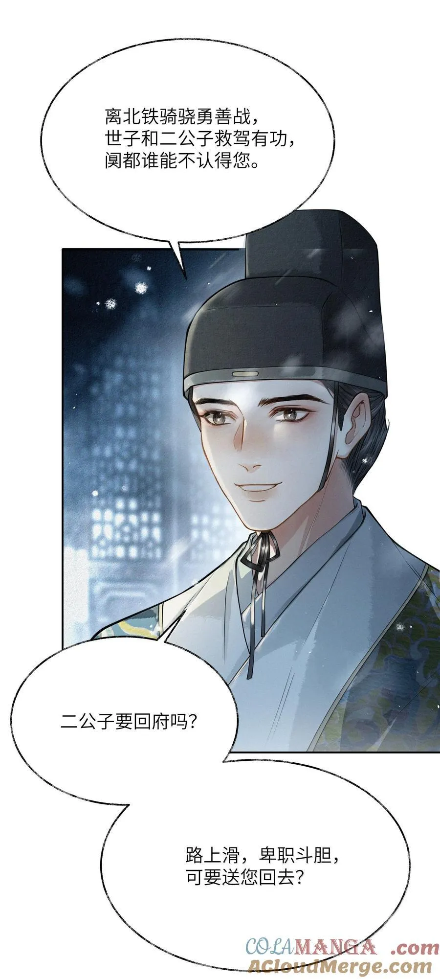 将进酒漫画,011 第十一话3图