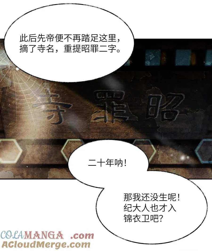 将进酒漫画,008 第八话4图