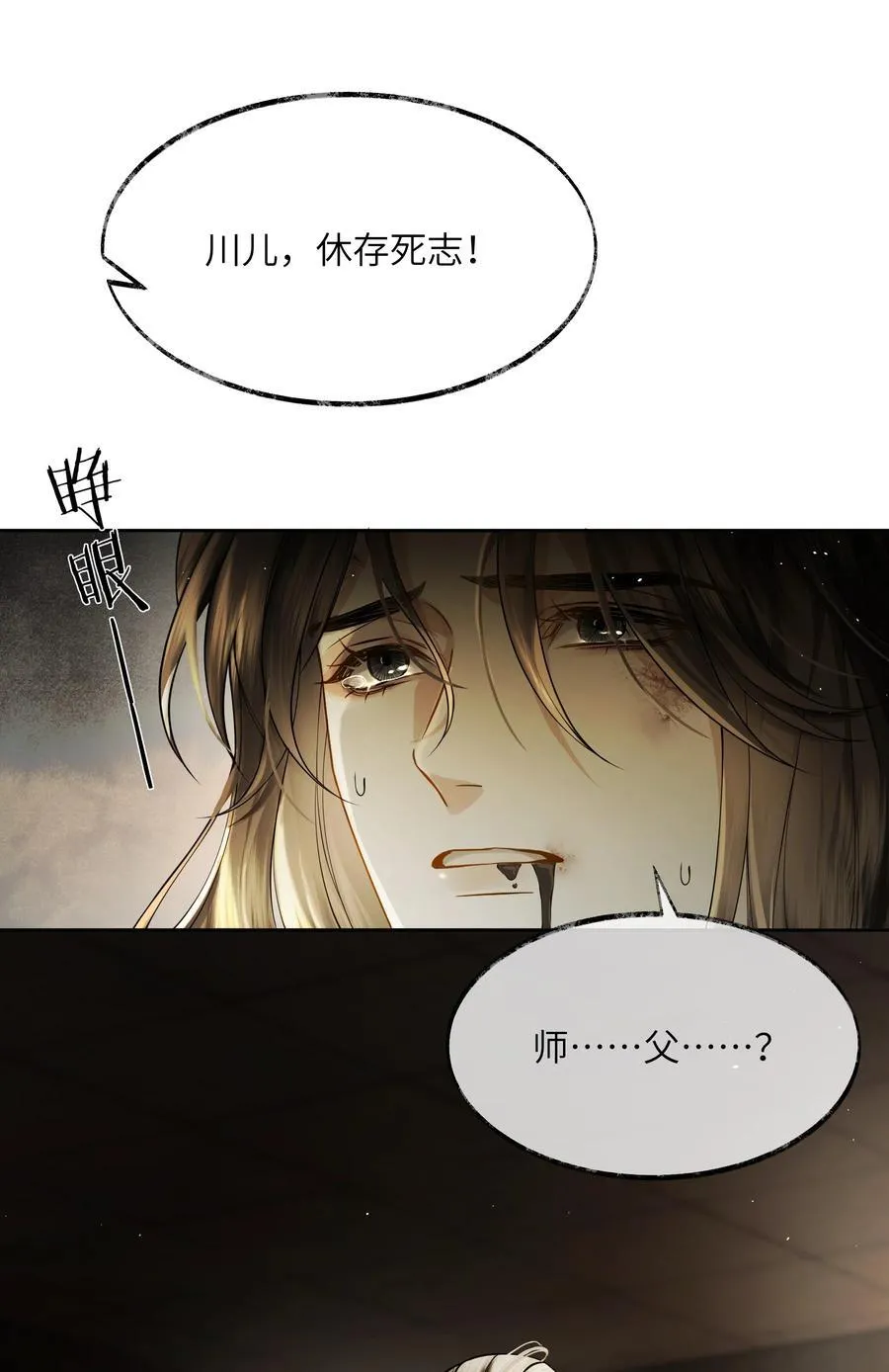 将进酒漫画,006 第六话3图