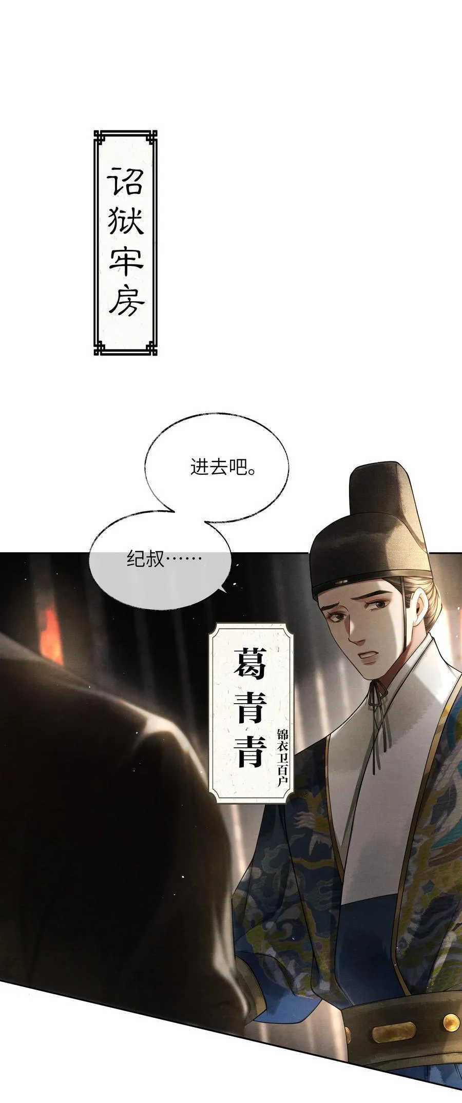 将进酒漫画,006 第六话5图