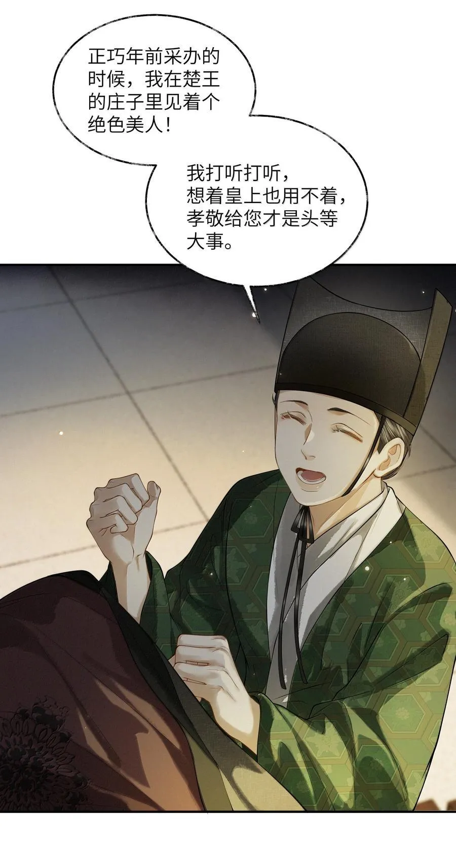 将进酒漫画,013 第十三话5图