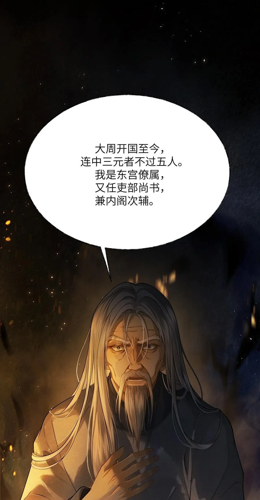 将进酒漫画,010 第十话3图