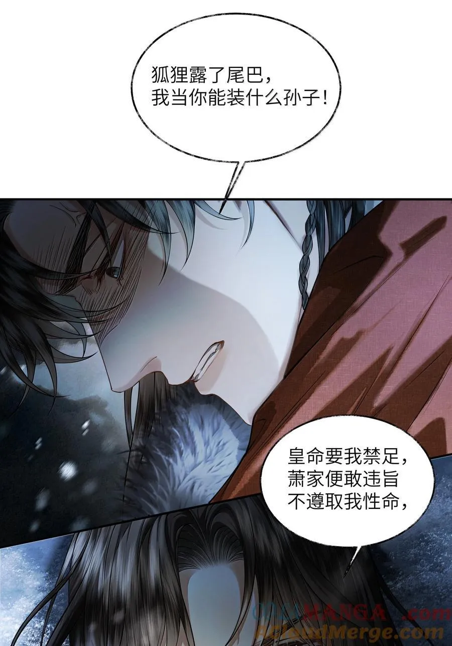 将进酒漫画,016 第十六话5图