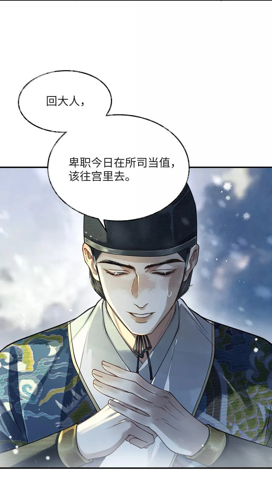 将进酒漫画,011 第十一话3图