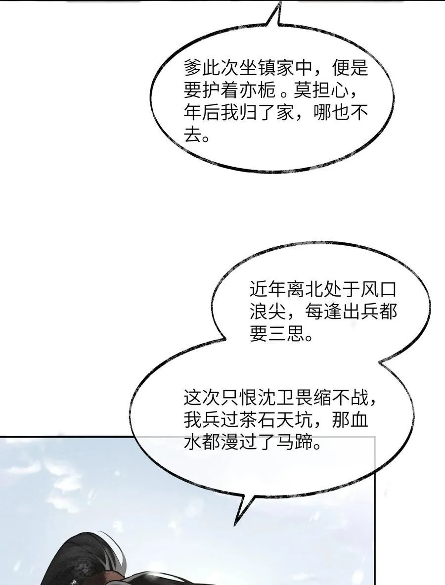 将进酒漫画,006 第六话1图