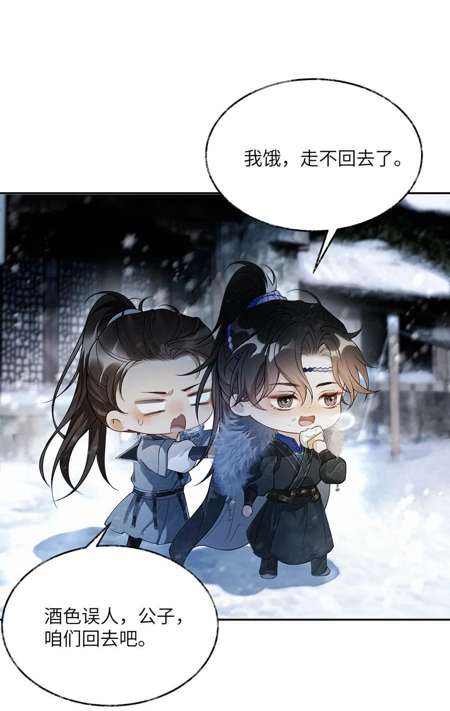 将进酒漫画,011 第十一话5图