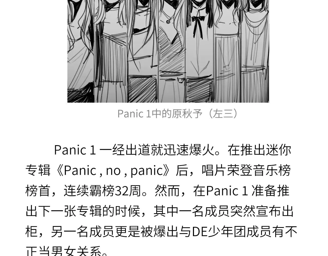 心动误差x漫画,人物介绍4图