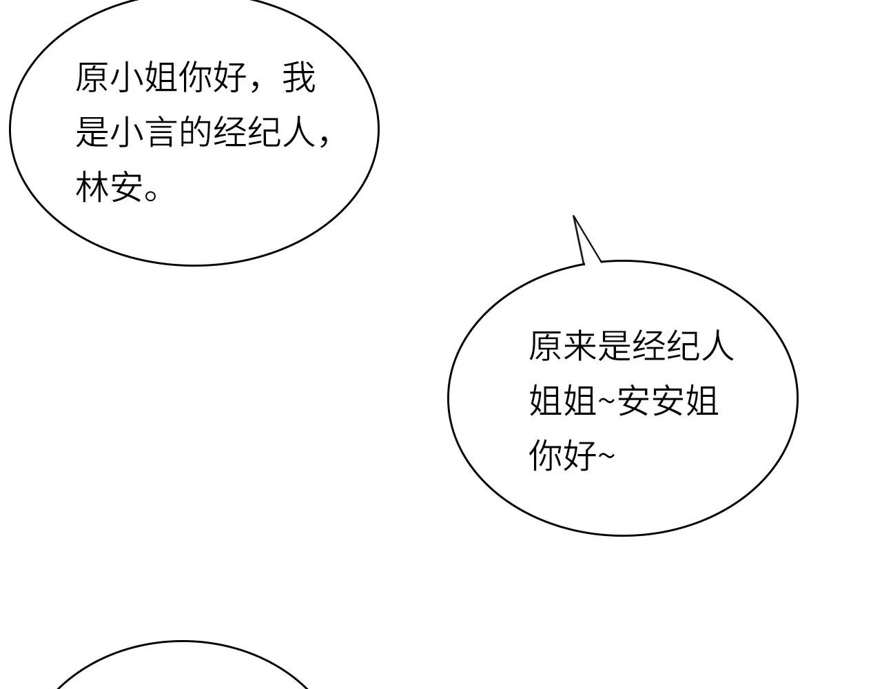 心动误差x漫画,017——炒cp而已1图