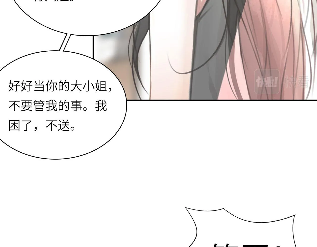 心动误差x漫画,017——炒cp而已4图