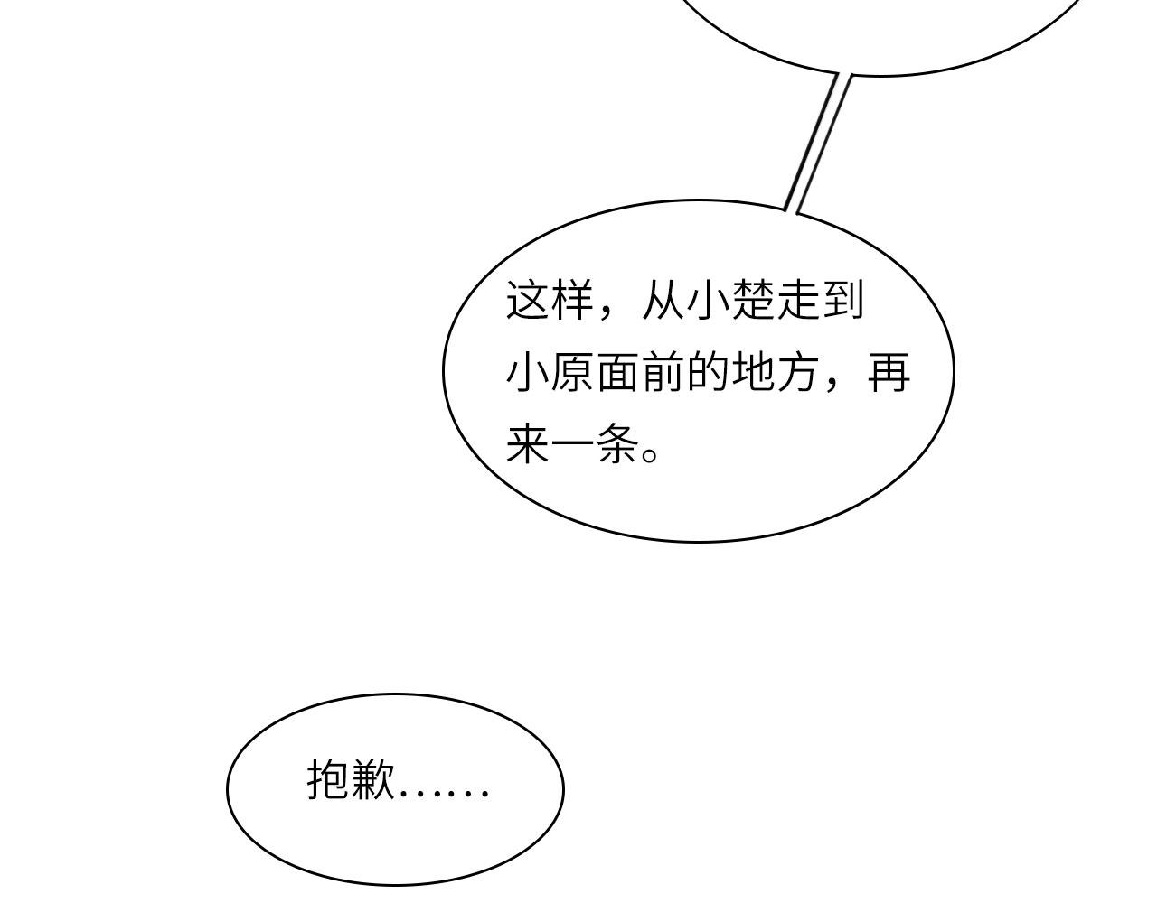 心动误差x漫画,010——公报私仇1图