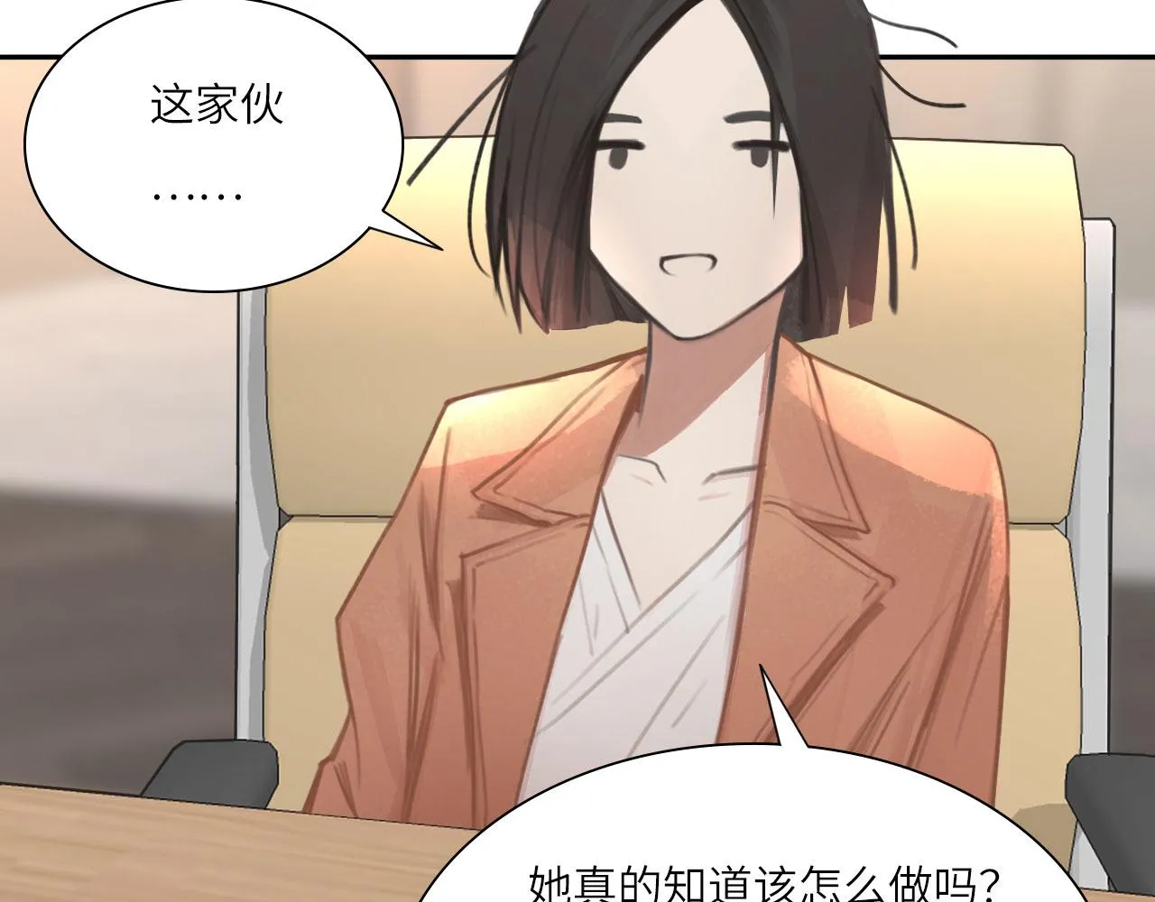 心动误差x漫画,018——什么叫勾搭5图