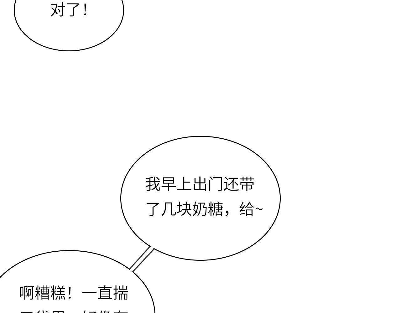 心动误差x漫画,017——炒cp而已2图