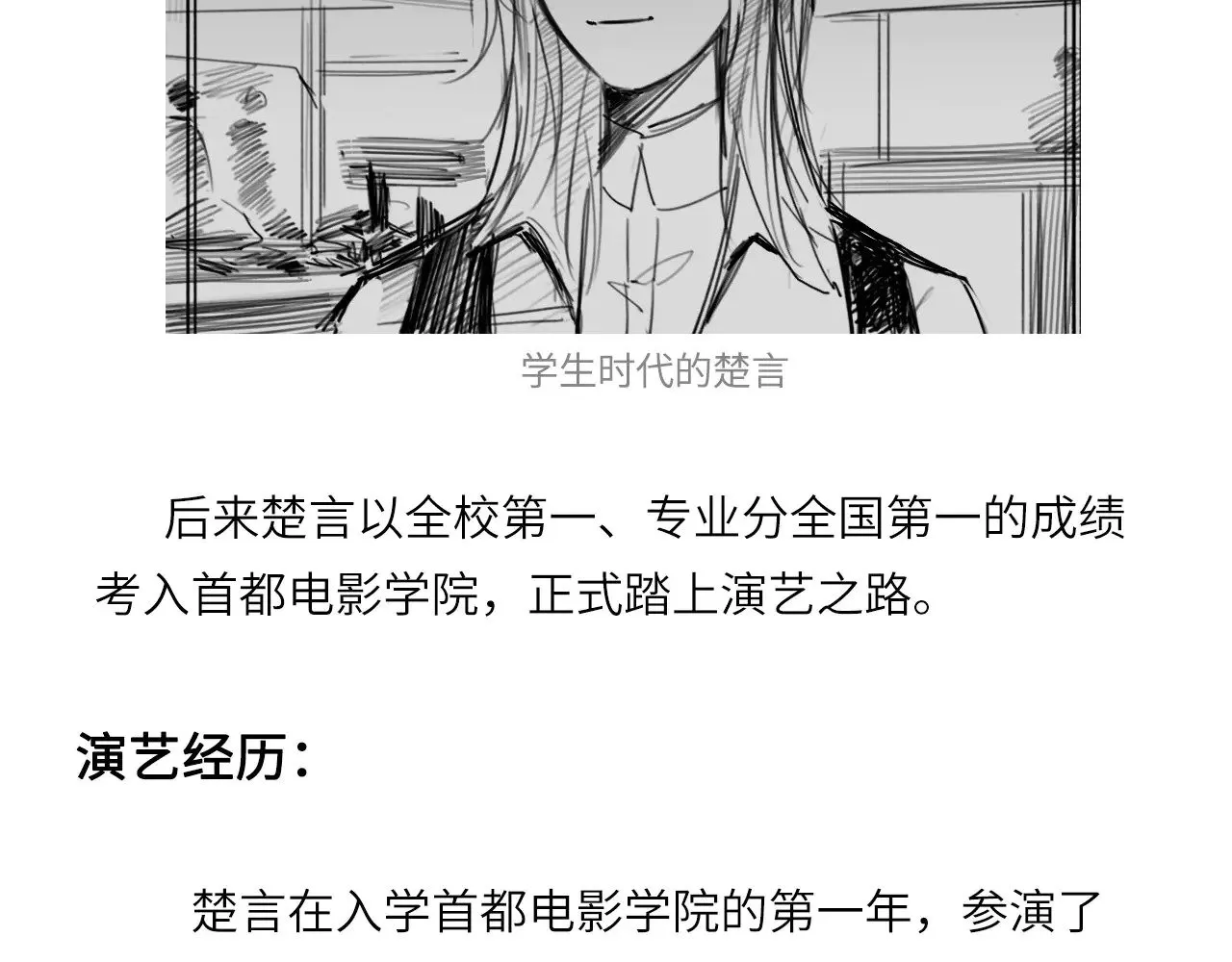 心动误差x漫画,人物介绍3图