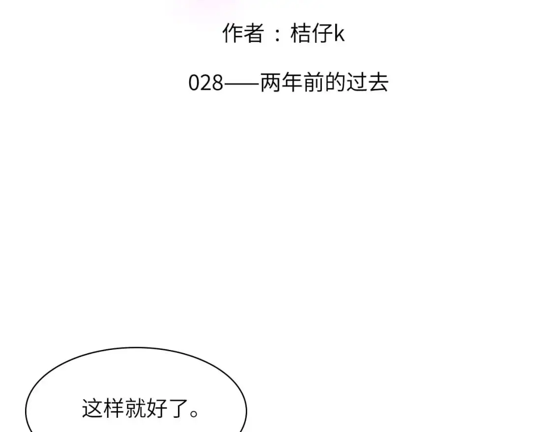 心动误差x漫画,028——两年前的过去2图