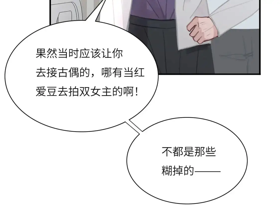 心动误差x漫画,028——两年前的过去2图