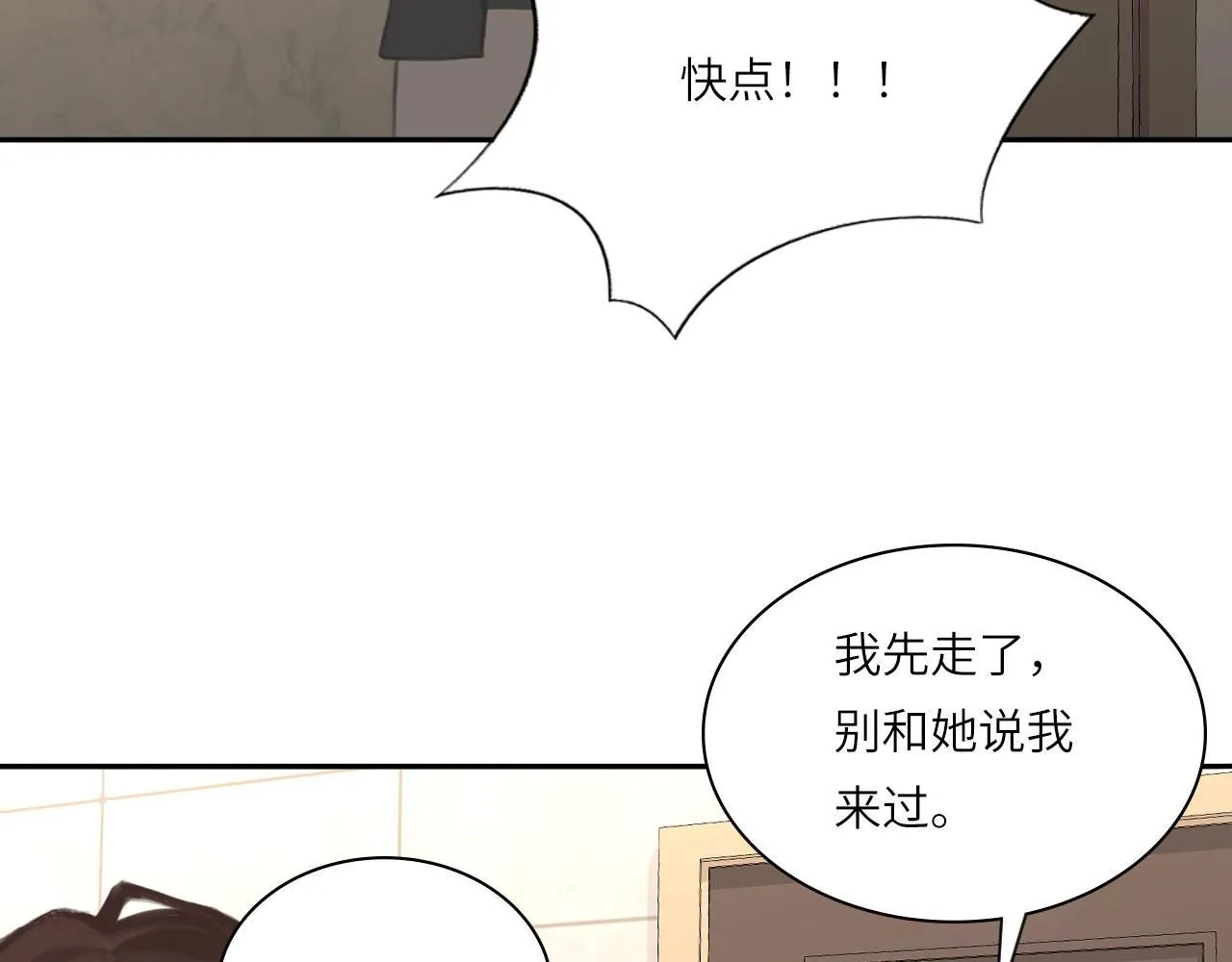 心动误差x漫画,021——站在你身边5图