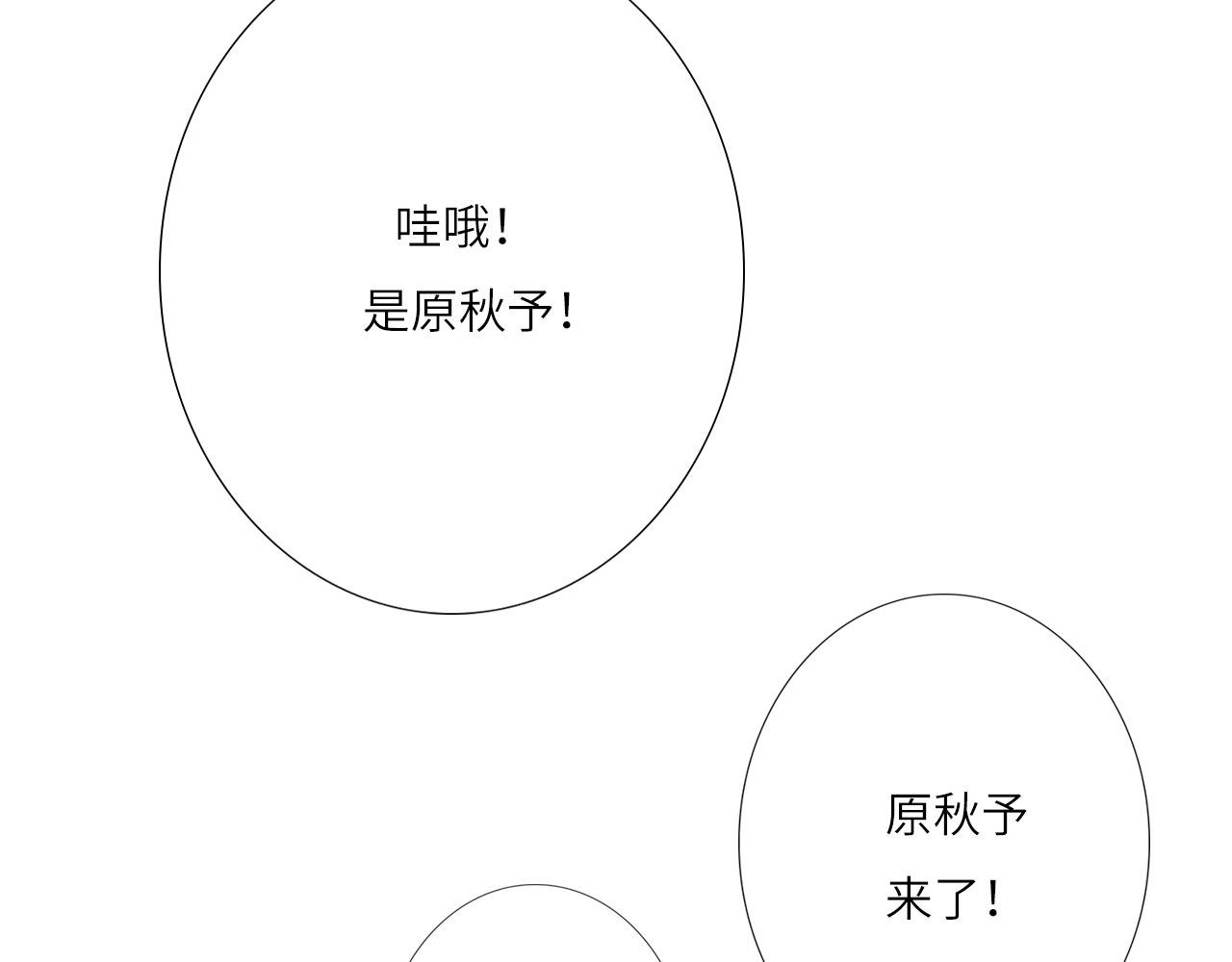 心动误差x漫画,003——再次相遇1图