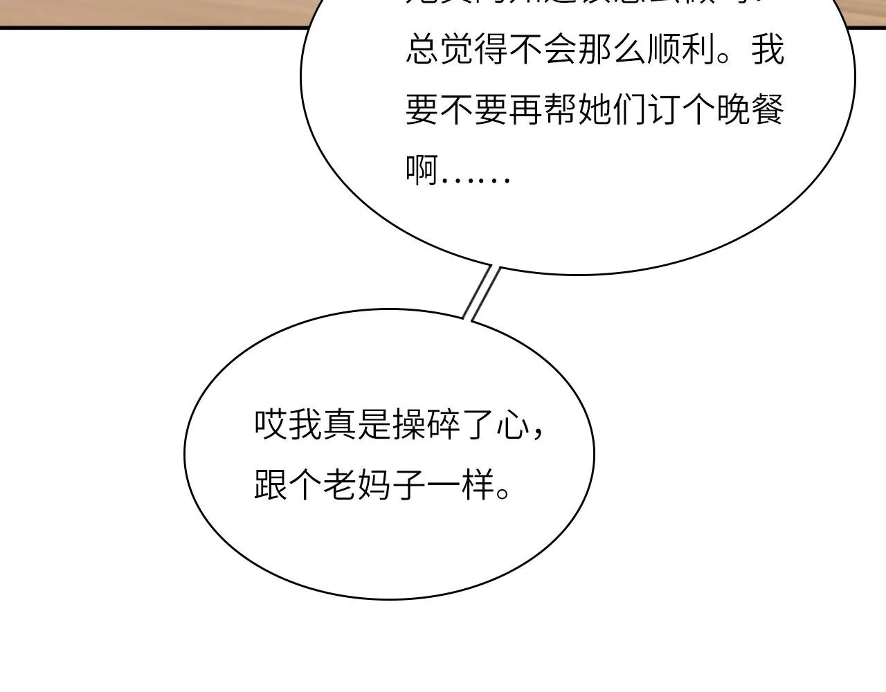 心动误差x漫画,018——什么叫勾搭1图