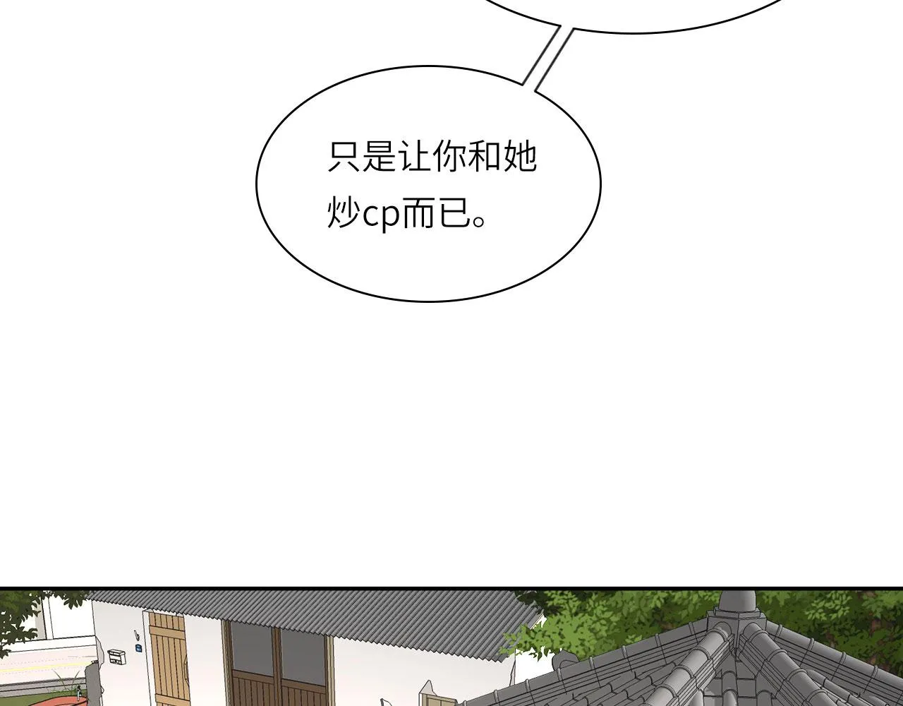 心动误差x漫画,017——炒cp而已4图