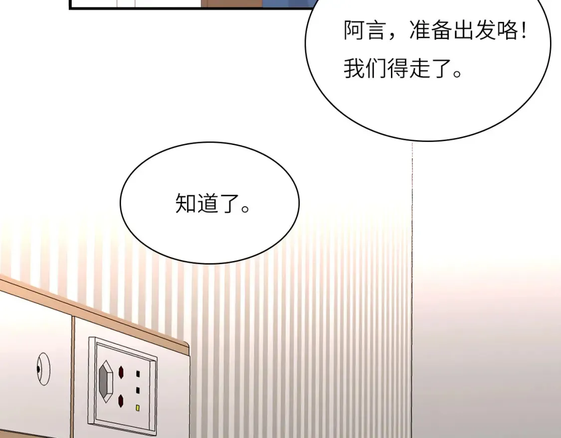 心动误差x漫画,031——新的难题3图