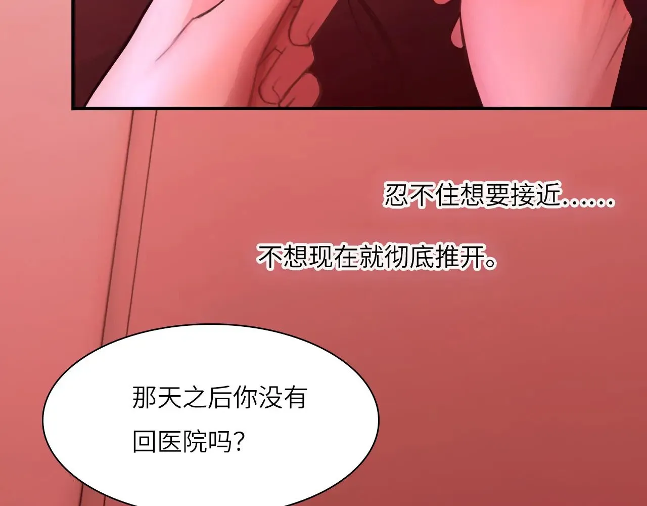 心动误差x漫画,037——失控4图