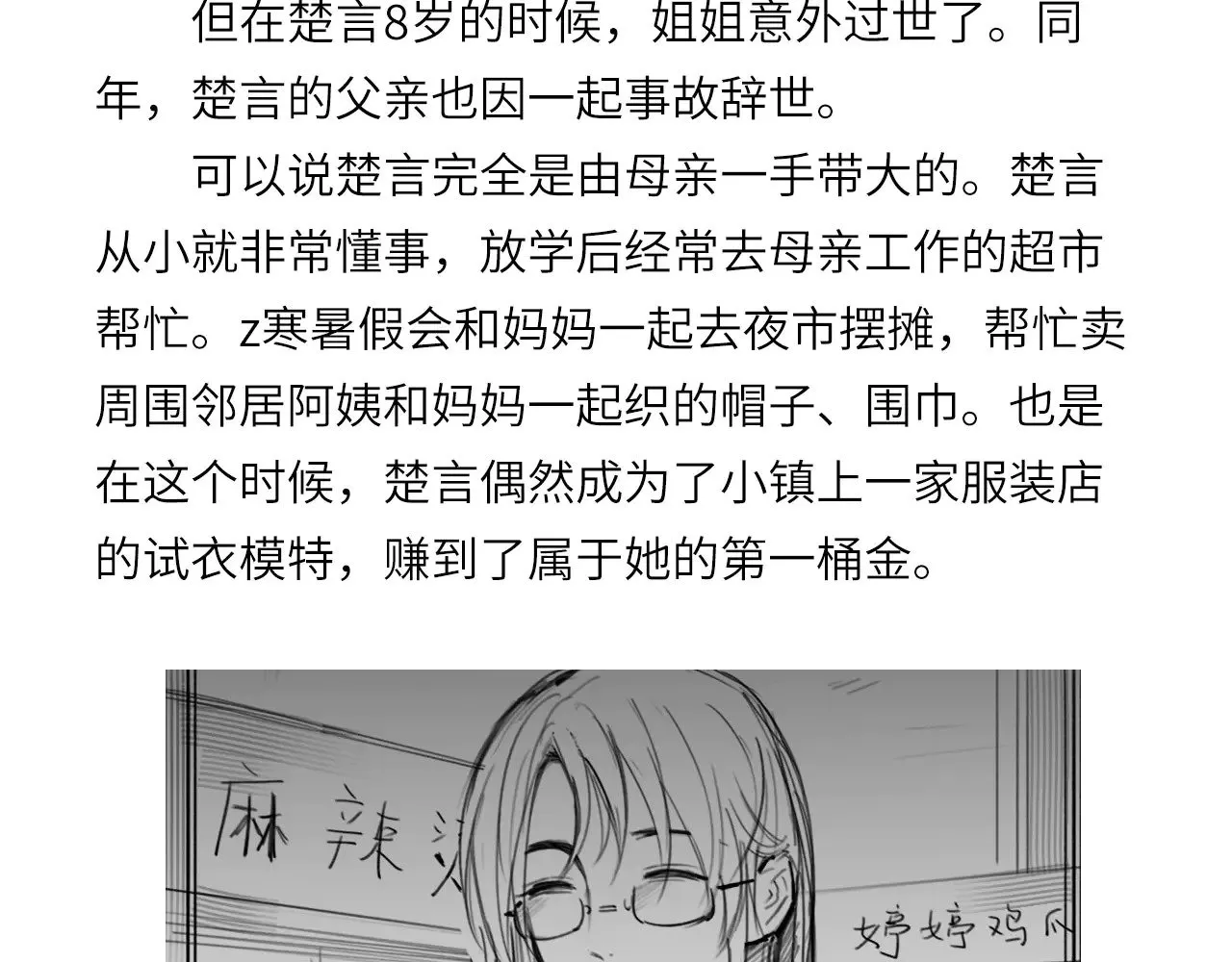 心动误差x漫画,人物介绍2图