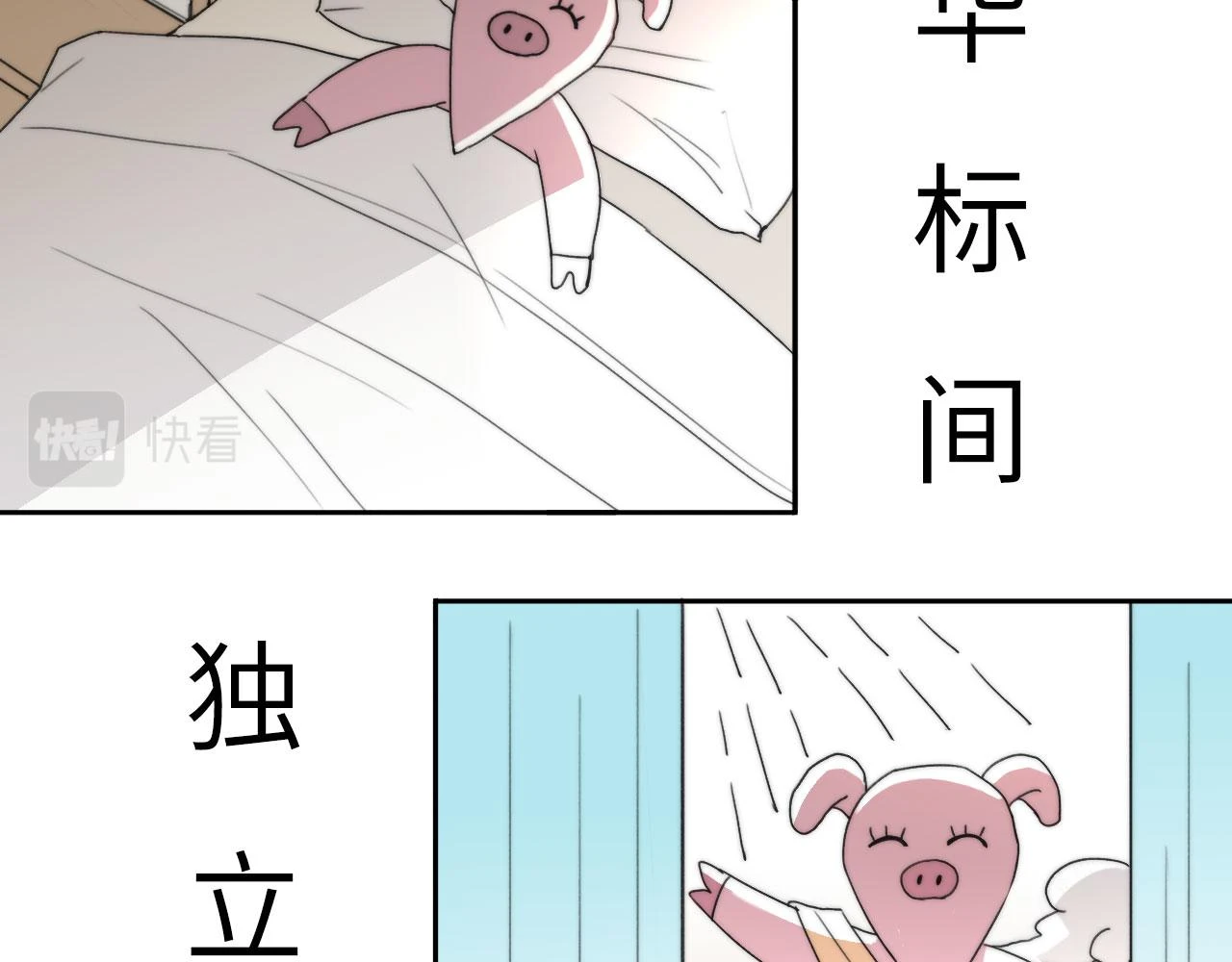 心动误差x漫画,新年特别篇：守护4图