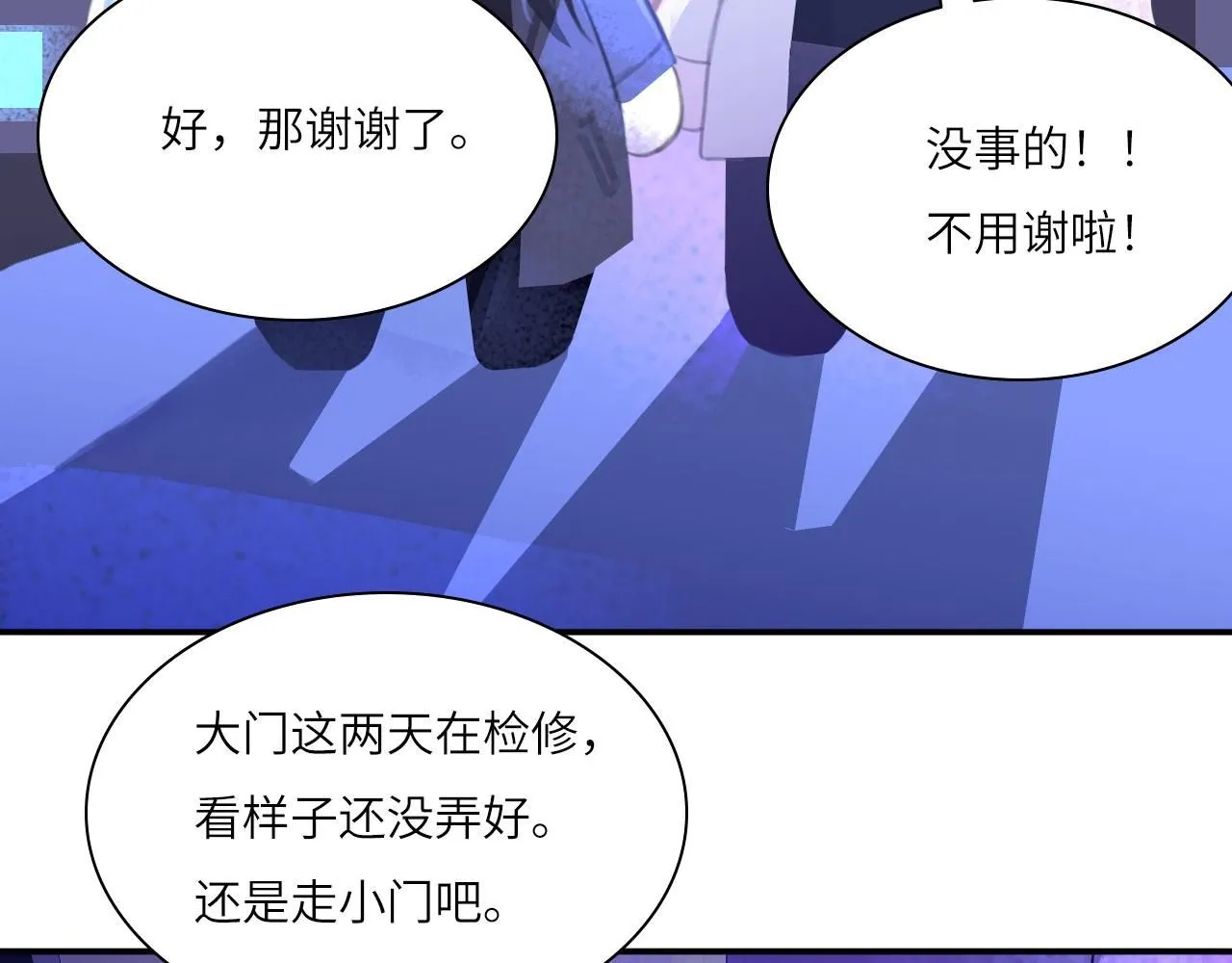 心动误差x漫画,023——血1图