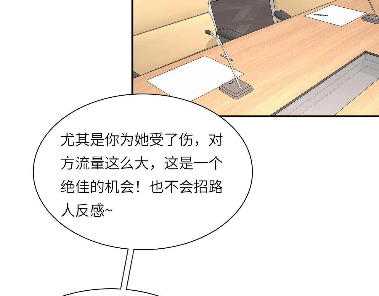 心动误差x漫画,017——炒cp而已5图