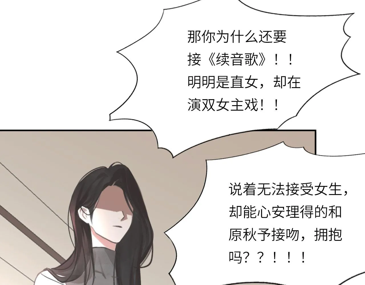 心动误差x漫画,017——炒cp而已5图